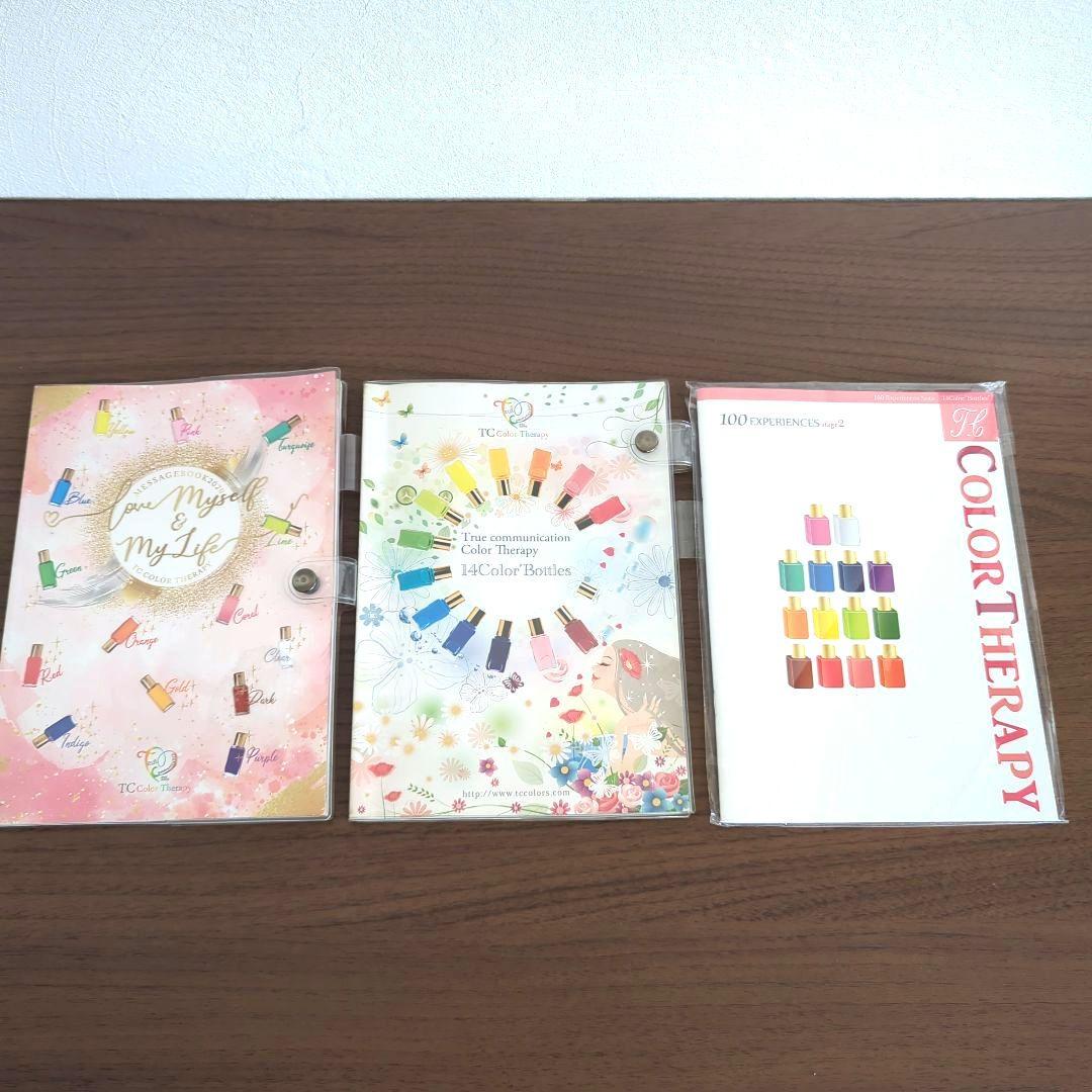 TCカラーセラピー ボトル セット一式 まとめ売り