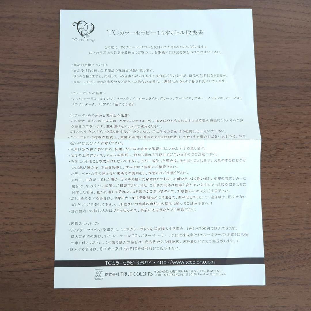 TCカラーセラピー ボトル セット一式 まとめ売り