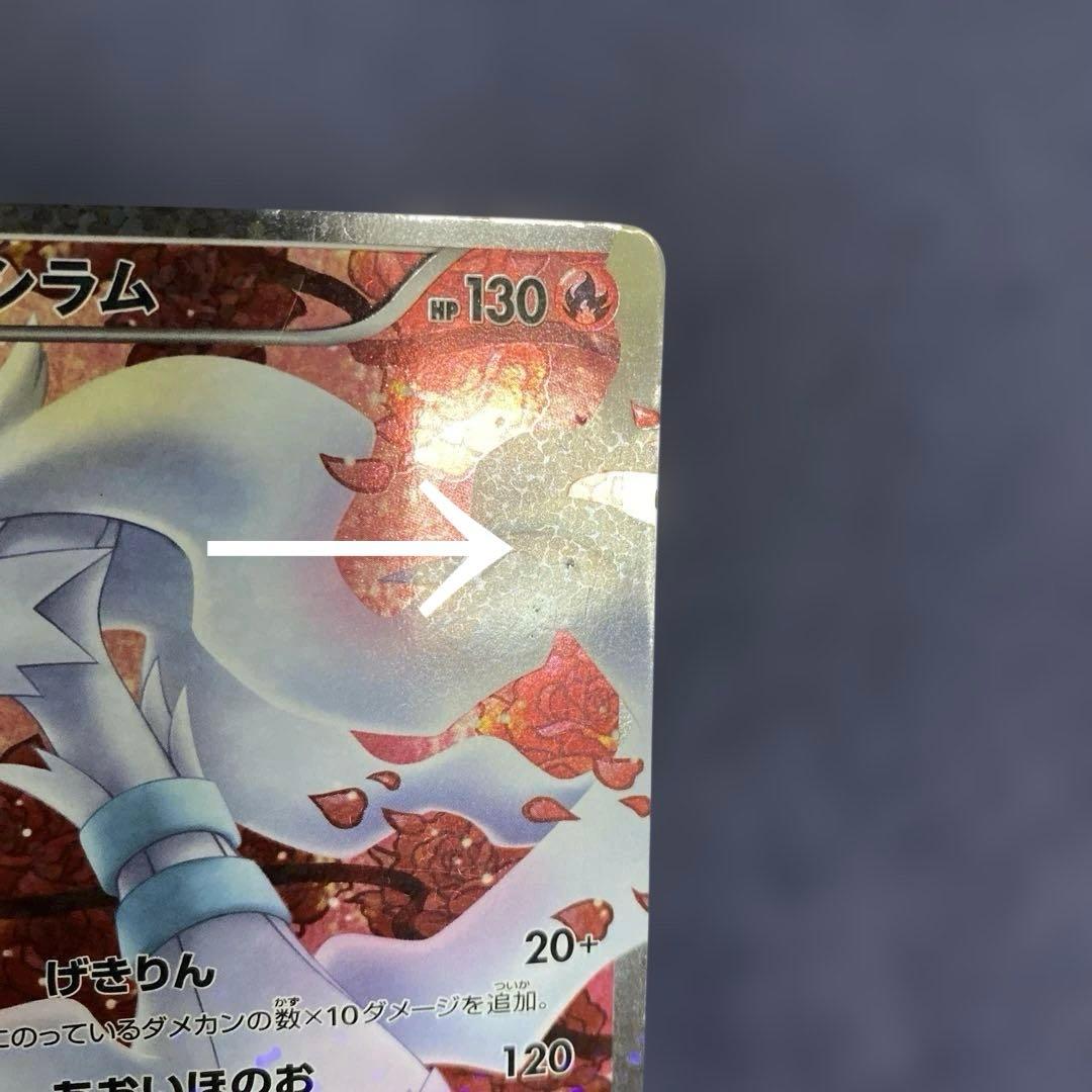 ポケカ　レシラム SR SC シャイニーコレクション 022/020