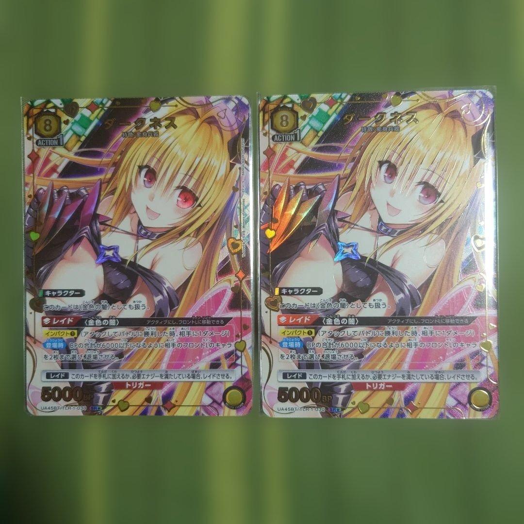 ユニオンアリーナ ToLOVEる ダークネス 星1