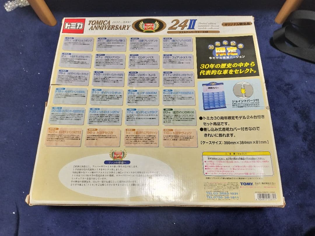 トミカ　アニバーサリー24 2
