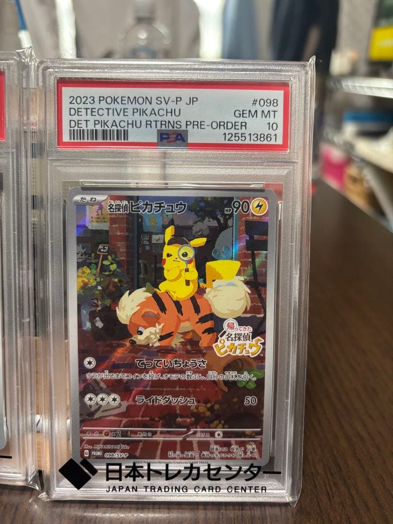 ピカチュウ PSA10 名探偵 横浜記念デッキ AR フレンドリー