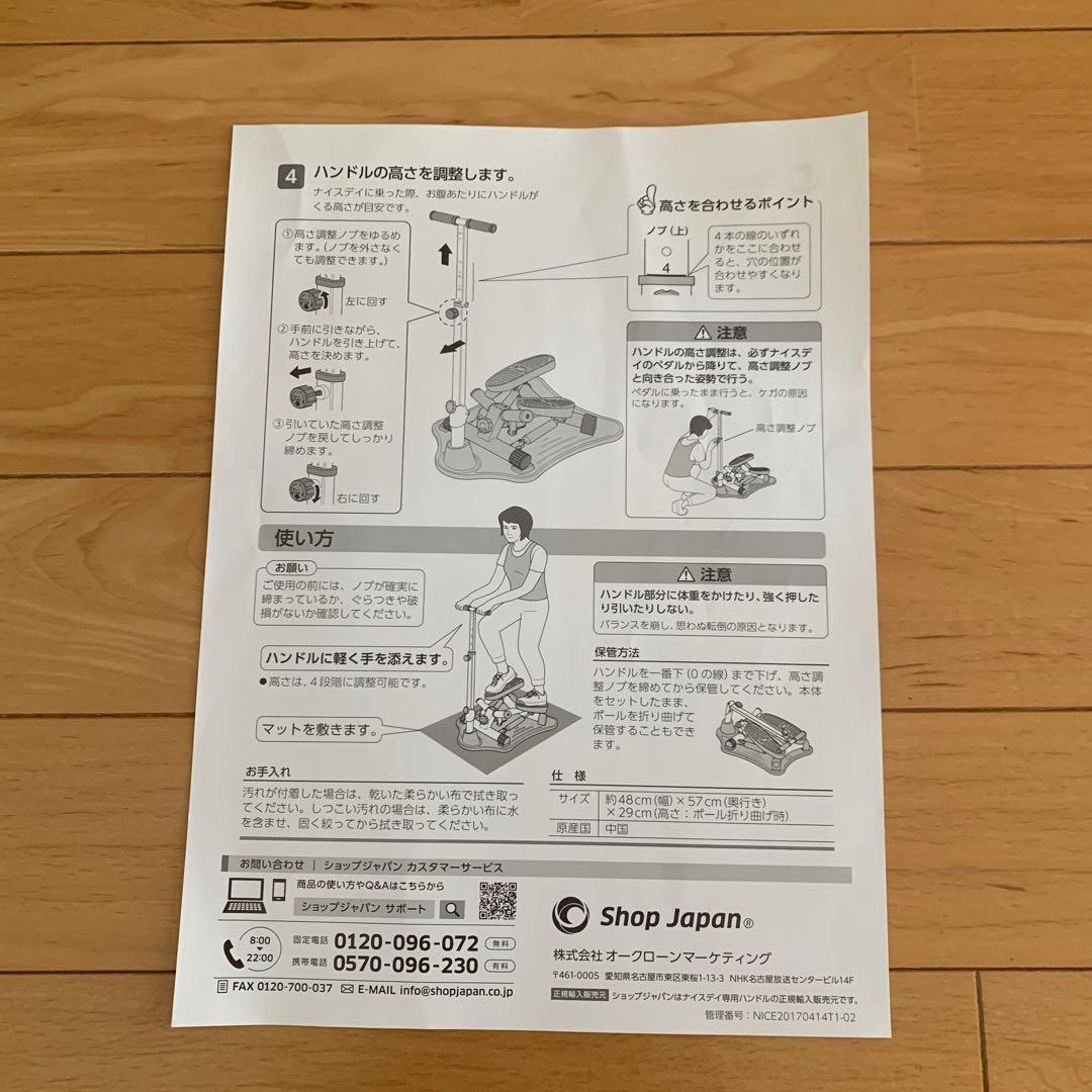 ショップジャパン ナイスデイ ステッパーハンドル ※本体はありません