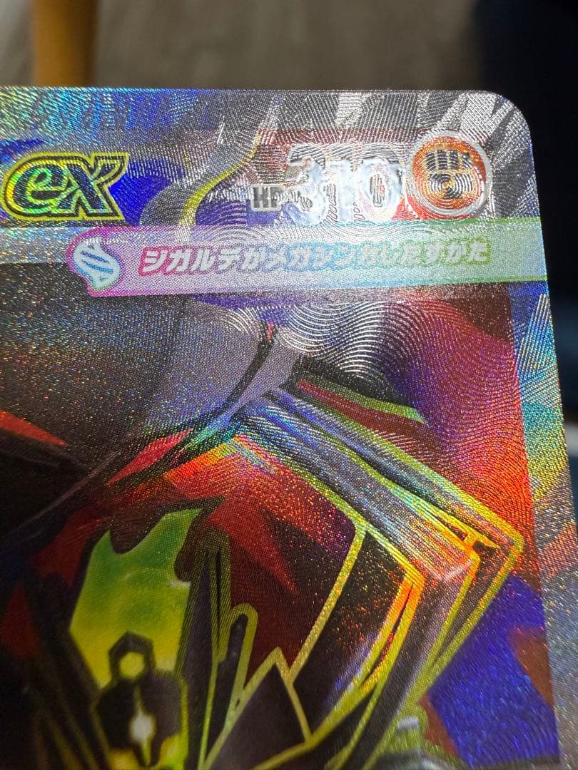 魂抜け メガジガルデex SR エラーカード