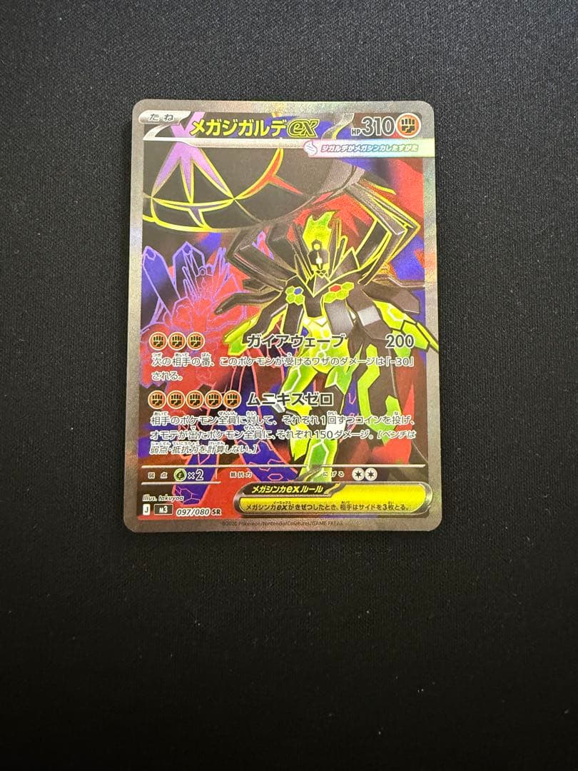 魂抜け メガジガルデex SR エラーカード