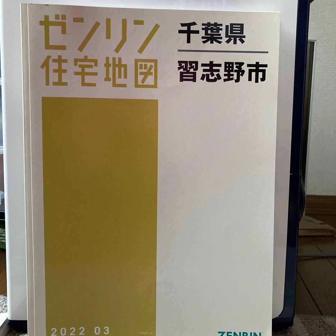 新品同様 ゼンリン住宅地図　千葉県習志野市
