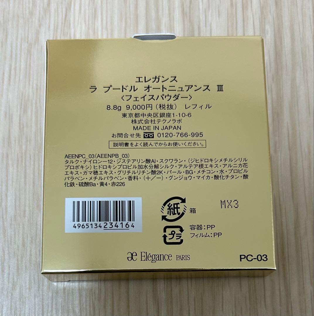 エレガンス　ラ　プードル　オートニュアンスⅢ レフィル 8.8g