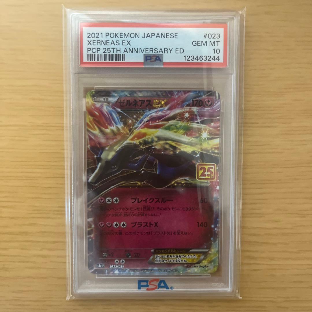 ポケモンカード Xerneas EX PSA 10 25周年記念