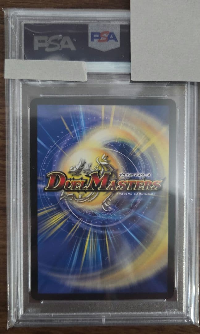 デュエルマスターズ 知識と流転と時空の決断　パーフェクトウォーター psa 10
