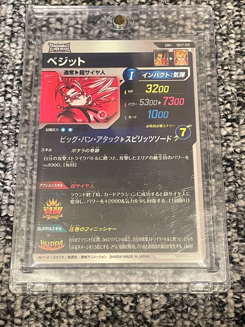 コ*イ様 ドラゴンボールダイバーズ SDV7-019パラレル 『ベジット』