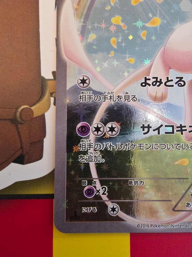 良品 ミュウ CP5 017/036 伝説・幻キラコレクション