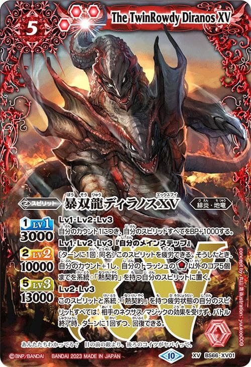 バトルスピリッツ BS66 契約編:界 第3章 紡約 カートン