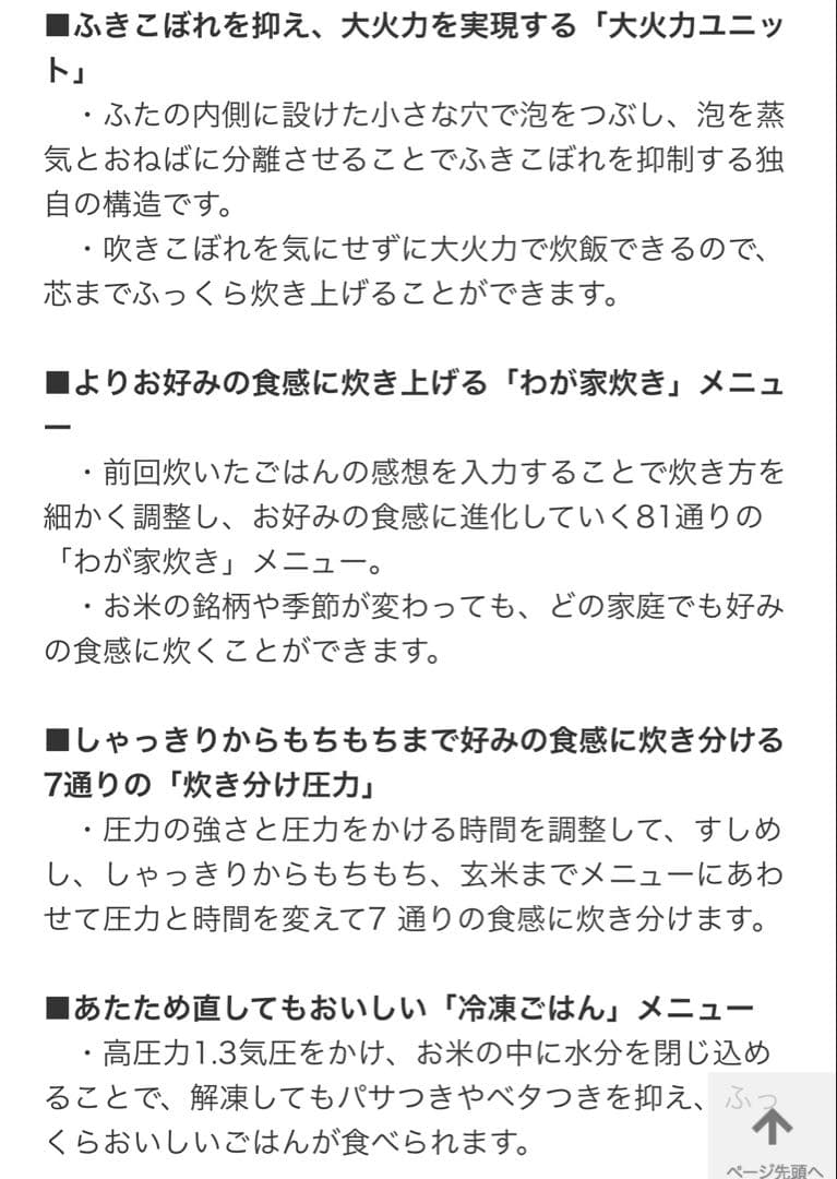 圧力IH炊飯器 炎舞炊き　NW-NA10
