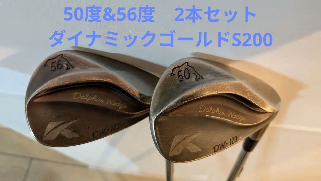 ドルフィンウェッジ　DW-123　カッパー　50度＆56度　2本Set　DG