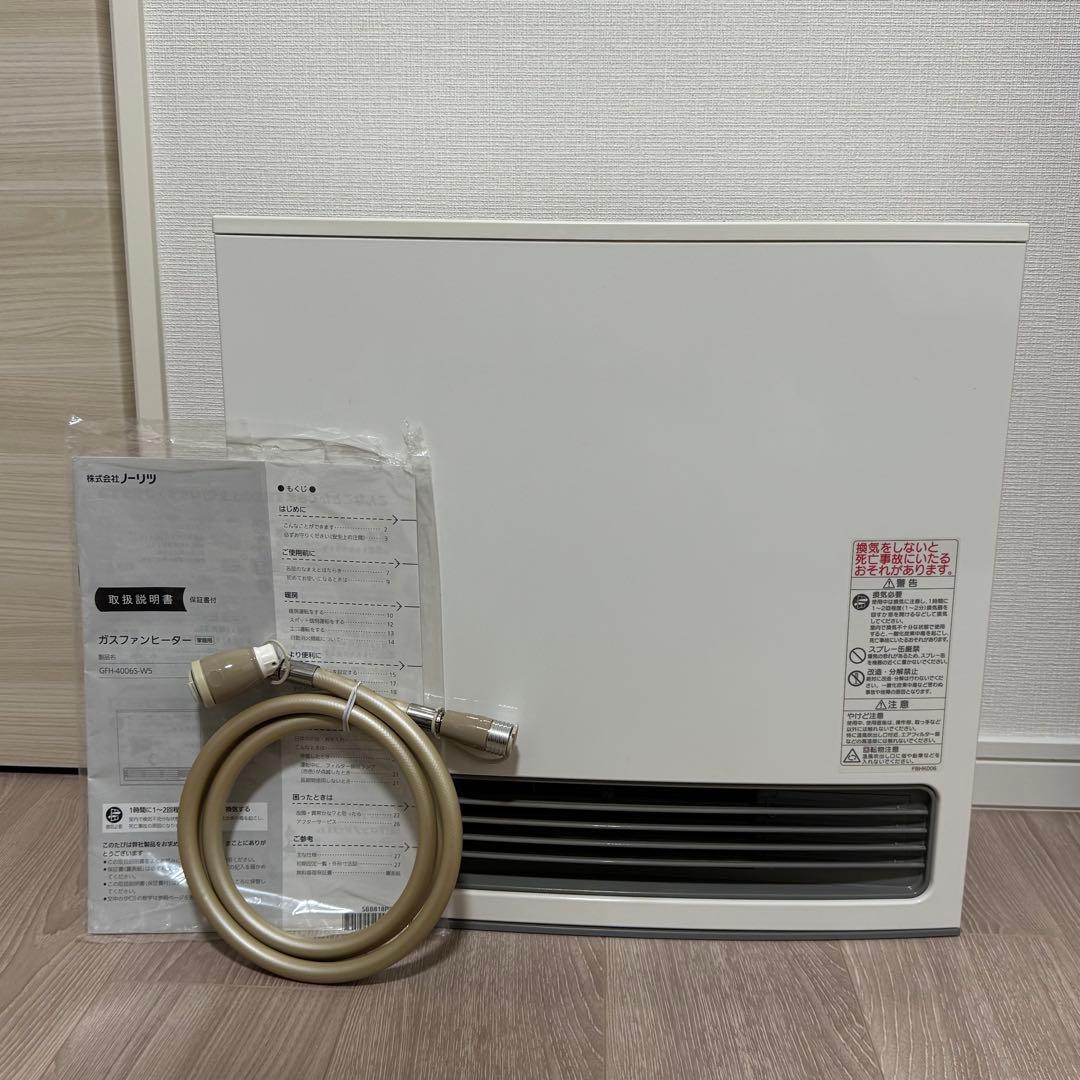 ガスファンヒーター・ガスコード　セット