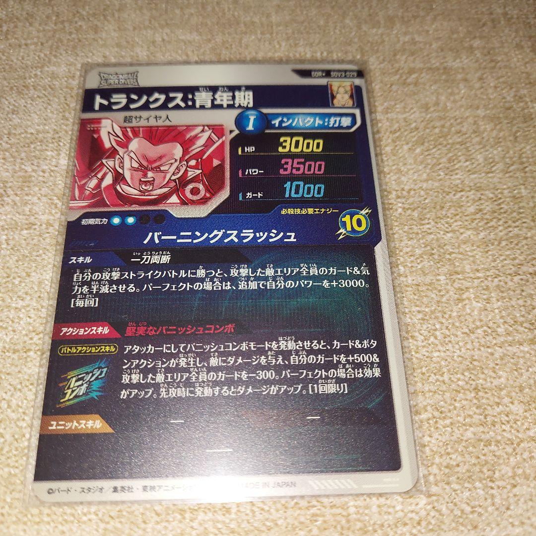 ドラゴンボールスーパーダイバーズ SDV3-029 トランクス:青年期 パラレル
