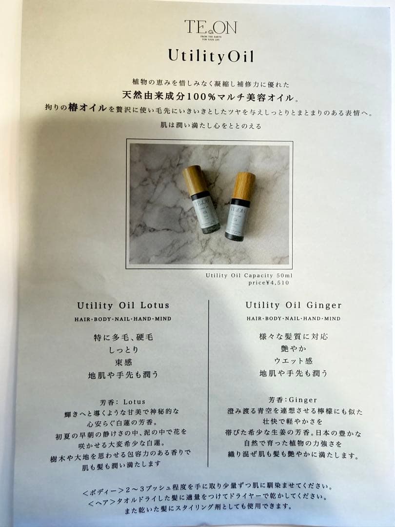 TE.ON ユーティリティオイル　 Hasu Usukinari 2本セット