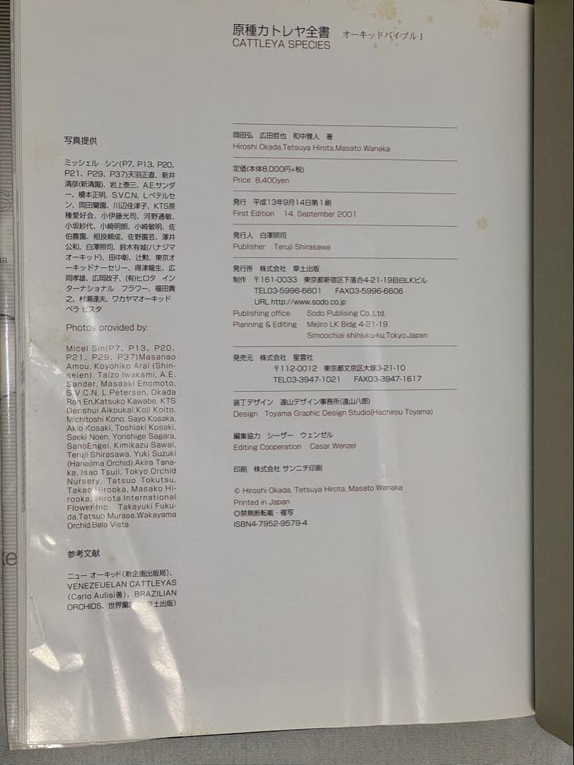 原種カトレア全書 オーキッドバイブル1
