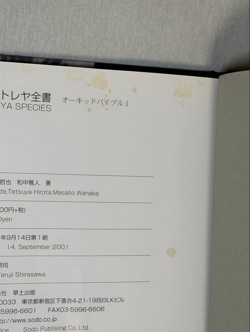 原種カトレア全書 オーキッドバイブル1