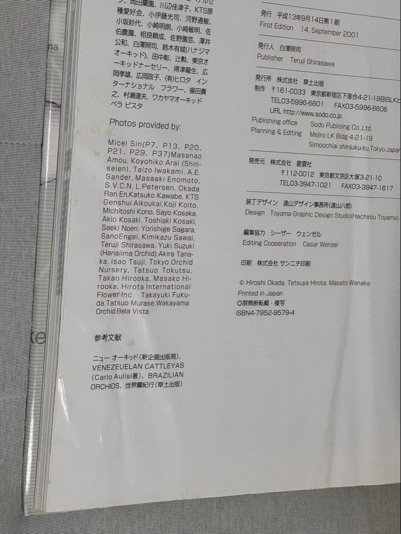 原種カトレア全書 オーキッドバイブル1