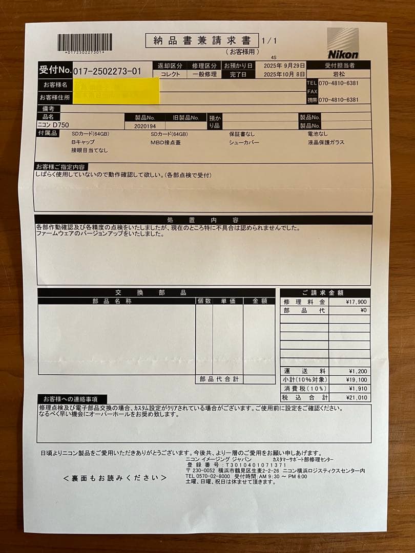 Nikon D750 ／正規点検にて不具合なし