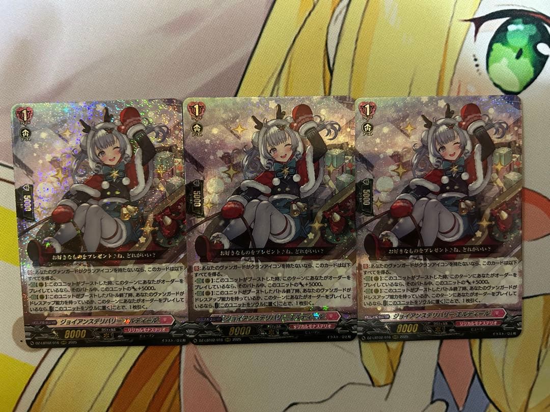 ジョイアンスデリバリー　エルディール　RRR 3枚