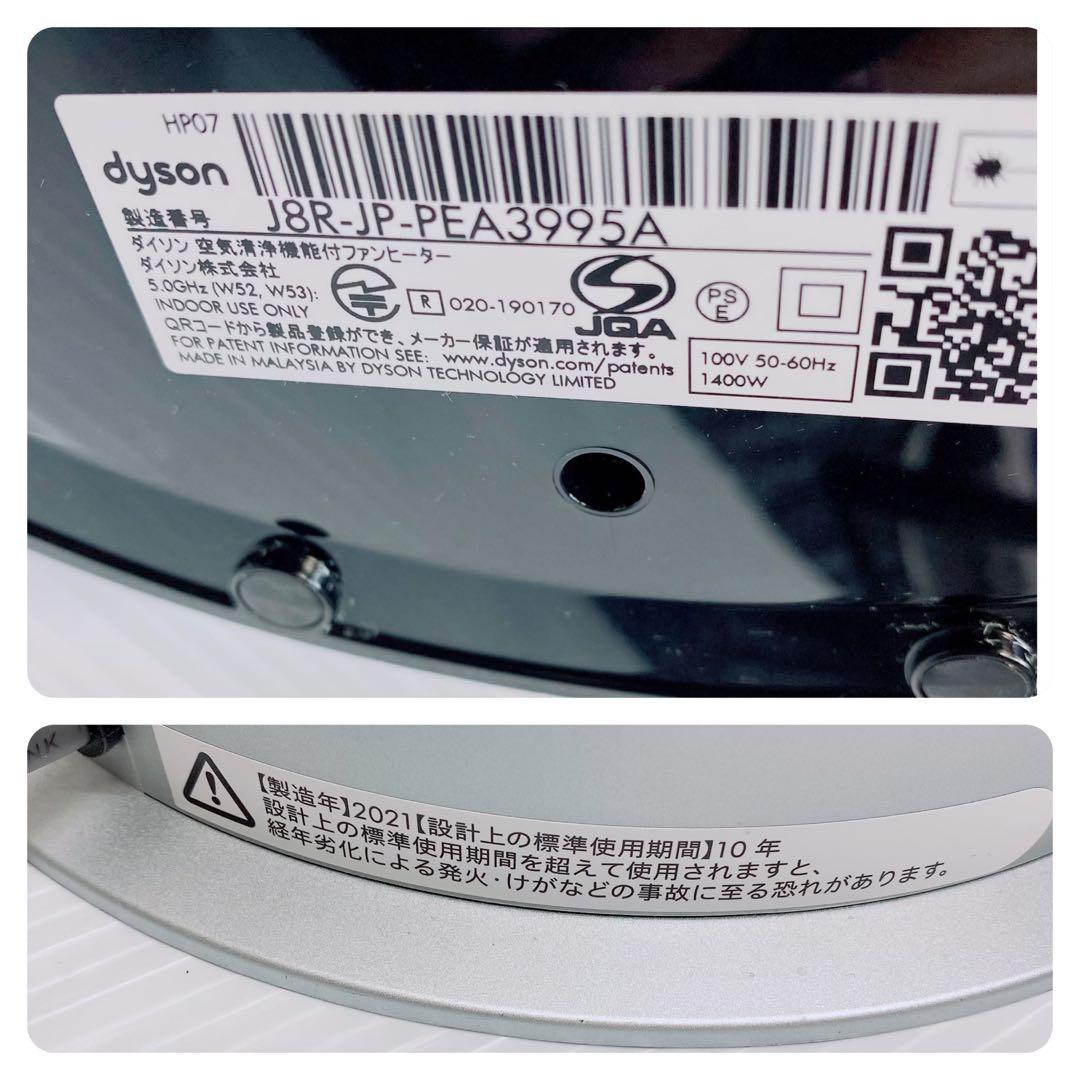 Dyson ダイソン HP07 Purifier ホット クール 暖房 ヒータ