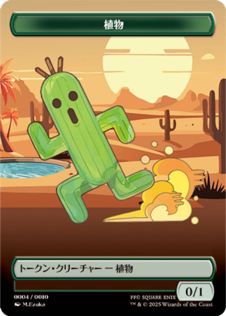 マジックザギャザリング ファイナルファンタジー 購入特典 プラトークン ff