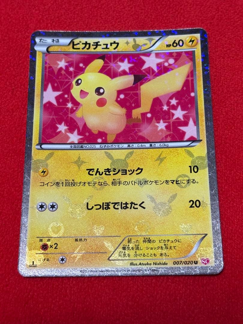 ポケカ　ピカチュウ　シャイニーコレクション