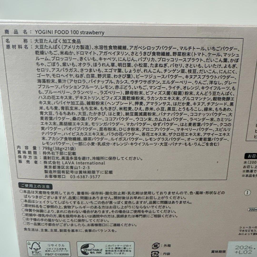 ヨギニーフード　ストロベリー1箱・カカオ2箱YOGINI FOOD 100