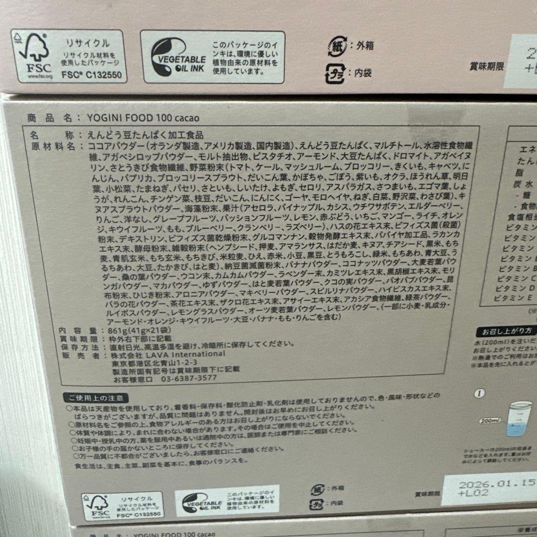 ヨギニーフード　ストロベリー1箱・カカオ2箱YOGINI FOOD 100
