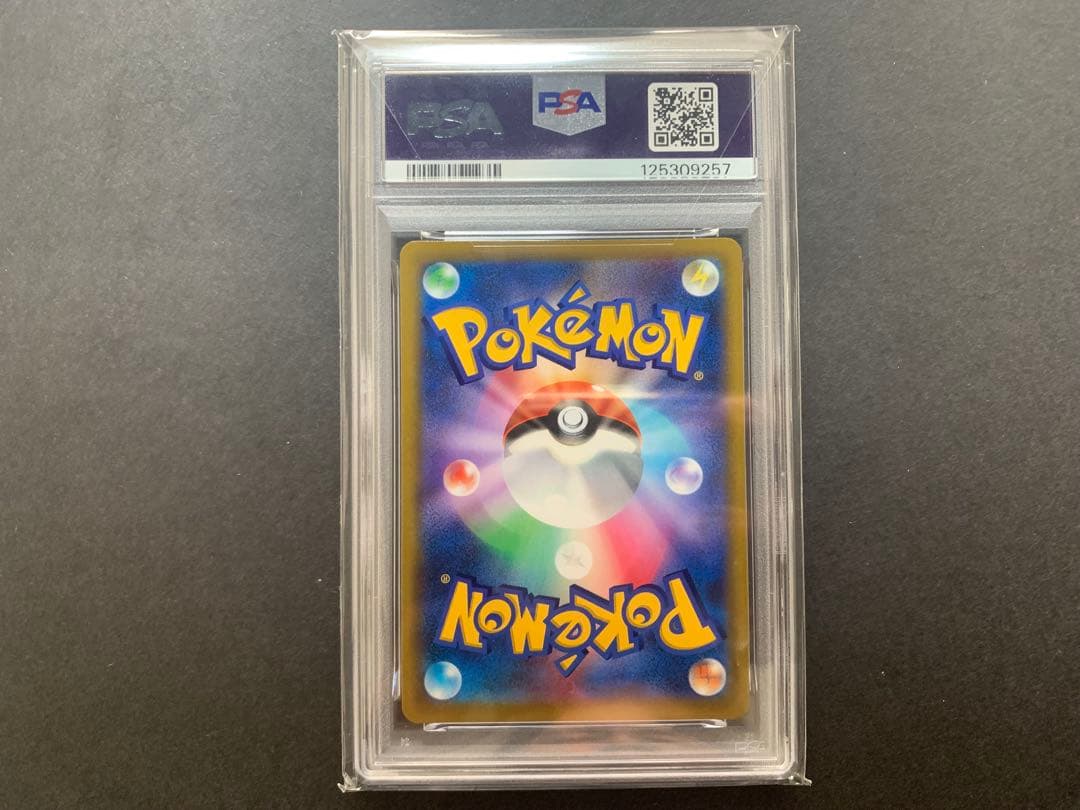 ピカチュウV スタートデッキ100 PSA10