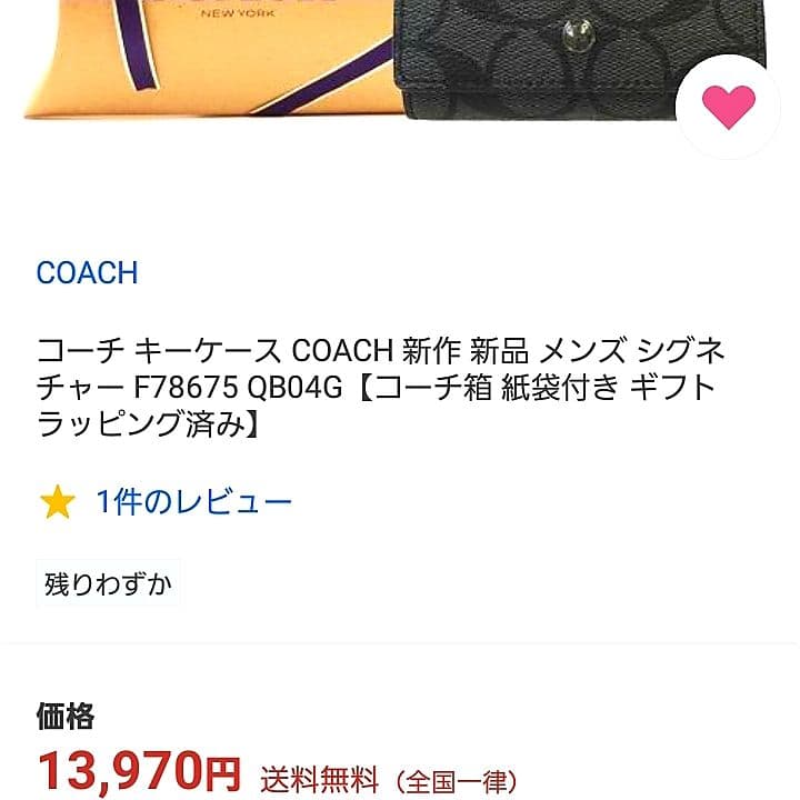 COACH　コーチ　キーケース　未使用