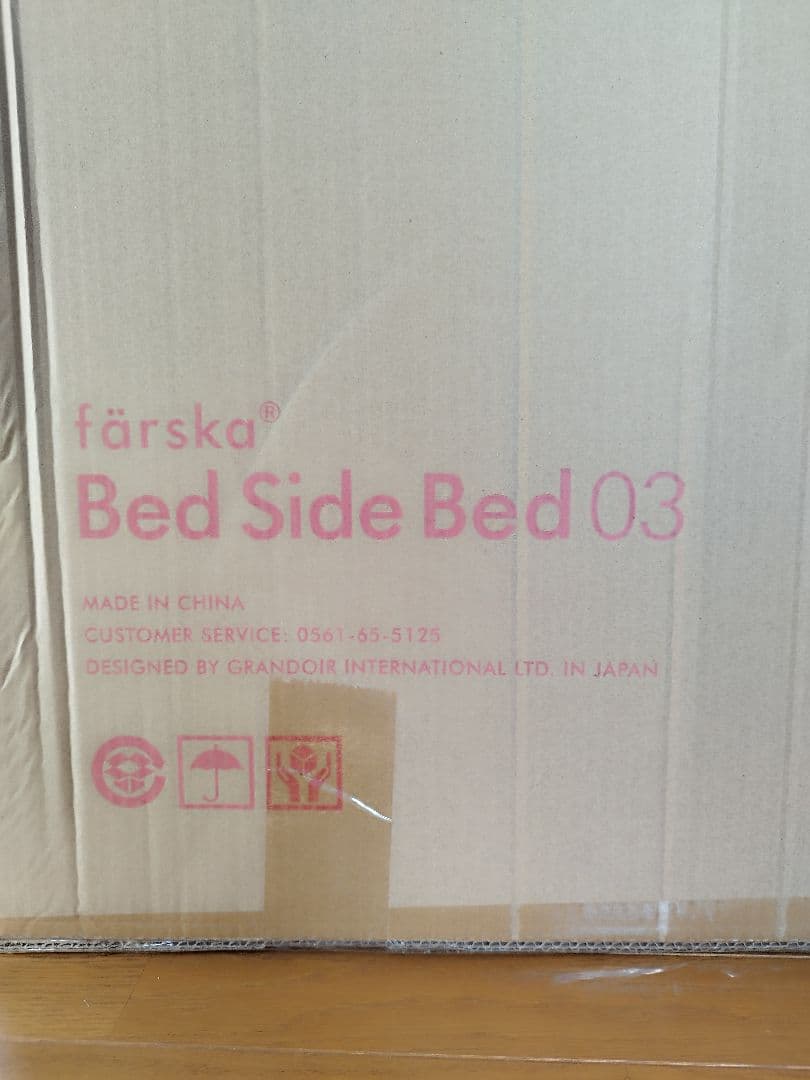 ファルスカ　ベットサイドベッド3 美品