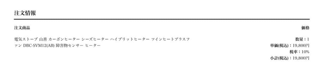新品未使用！山善 カーボンヒーター 遠赤外線 温風 DBC-SVM12(AB)
