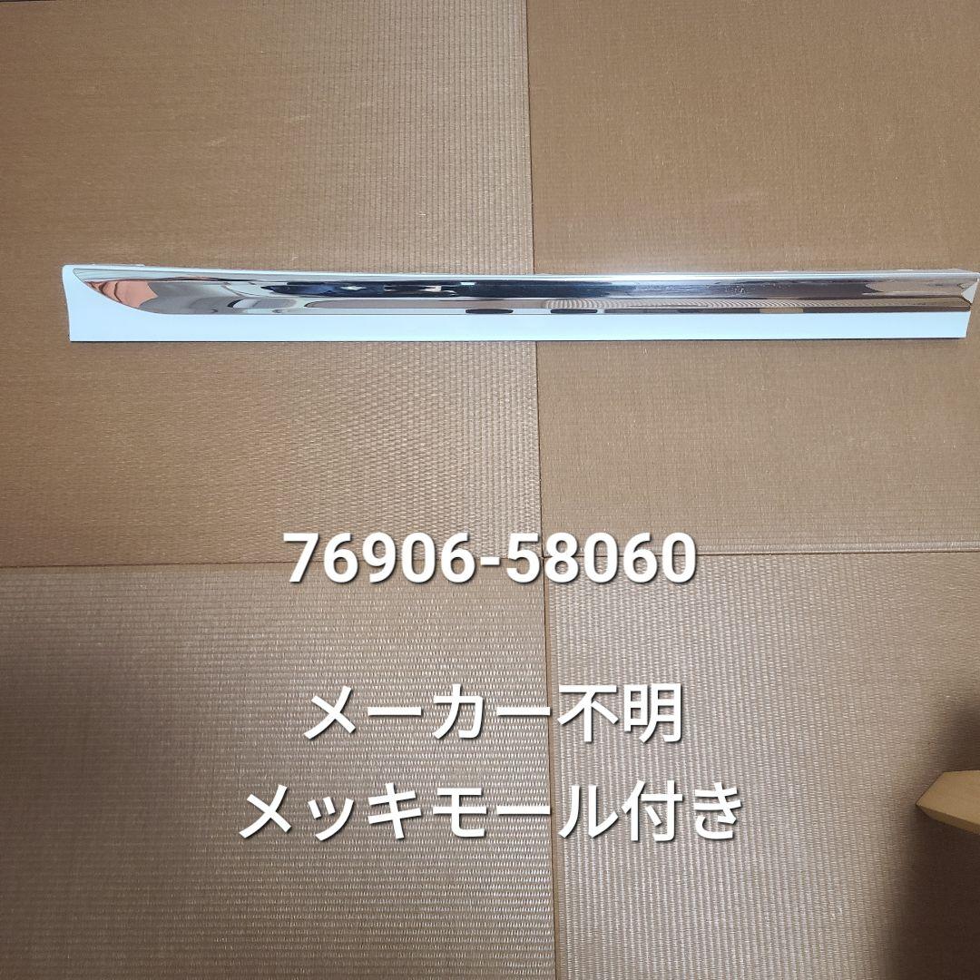 30　アルファード　ヴェルファイア　サイドマッドガード　メーカー不明メッキモール