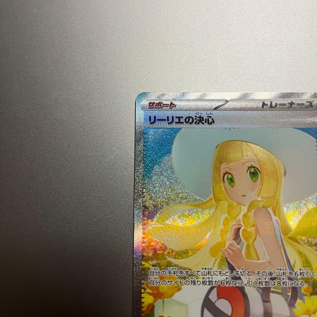 リーリエの決心 SAR / メガブレイブ スリーブ ローダー付き