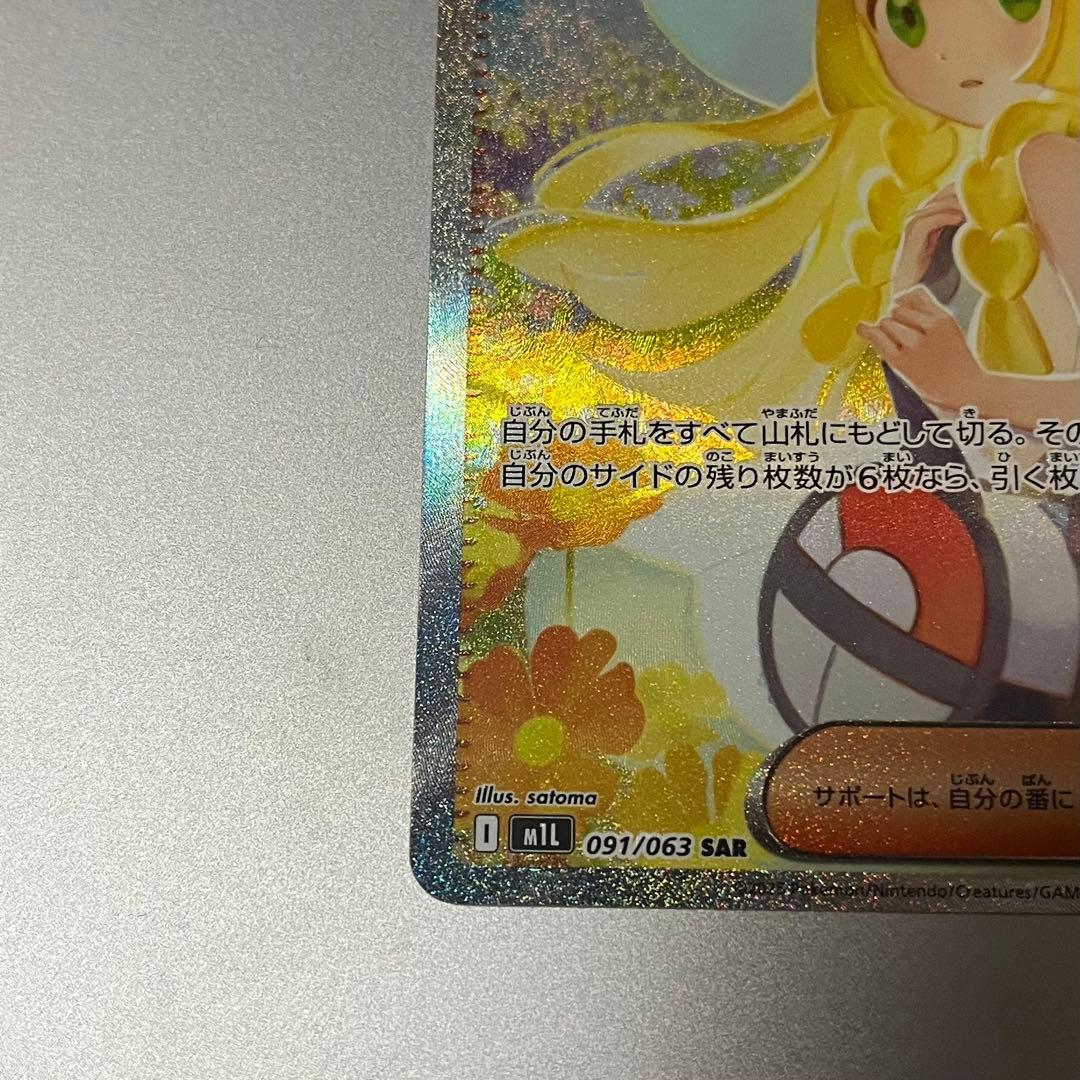 リーリエの決心 SAR / メガブレイブ スリーブ ローダー付き