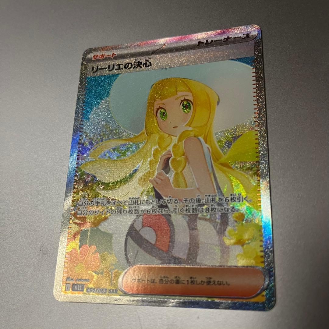 リーリエの決心 SAR / メガブレイブ スリーブ ローダー付き