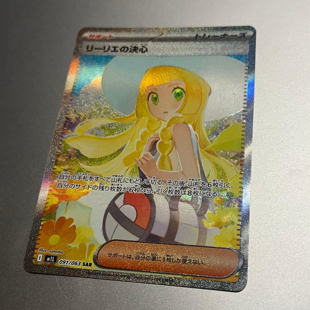 リーリエの決心 SAR / メガブレイブ スリーブ ローダー付き