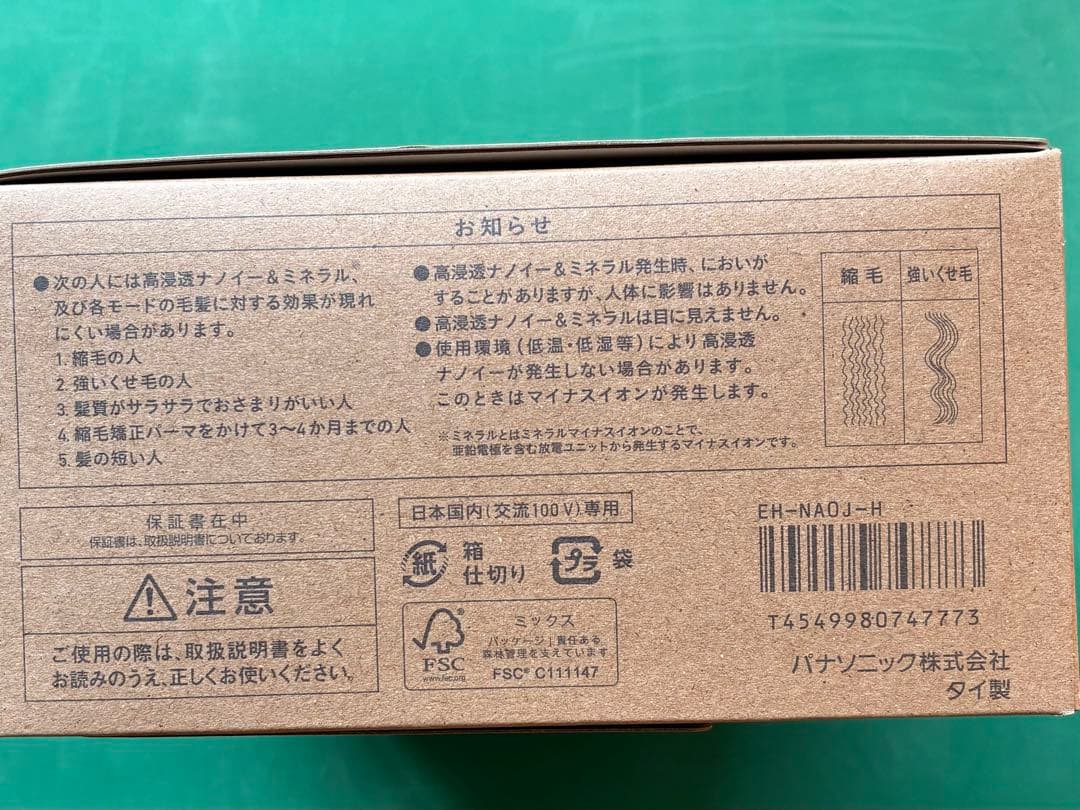 専用です。パナソニック ヘアドライヤー ナノケア 高浸透ナノイー&ミネラル搭載