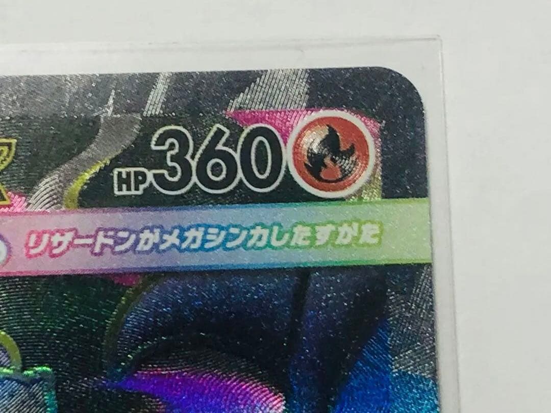 メガリザードンMA・SR メガカイリューMAセット