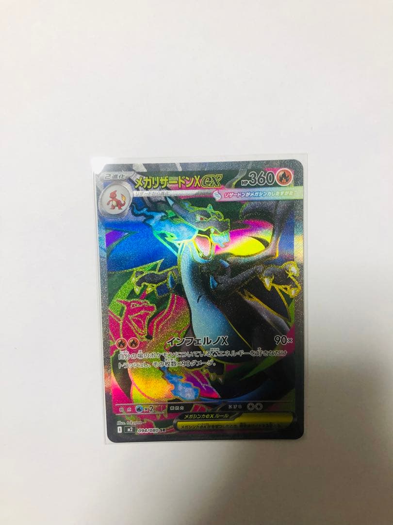 メガリザードンMA・SR メガカイリューMAセット