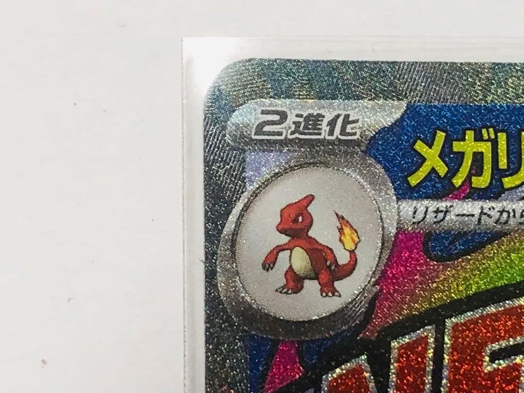 メガリザードンMA・SR メガカイリューMAセット