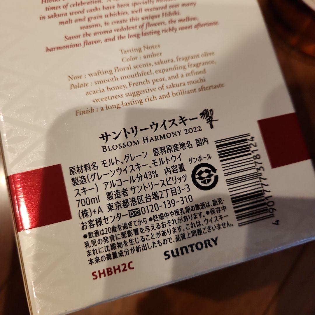 サントリー響ブロッサムハーモニー 2022 700ml