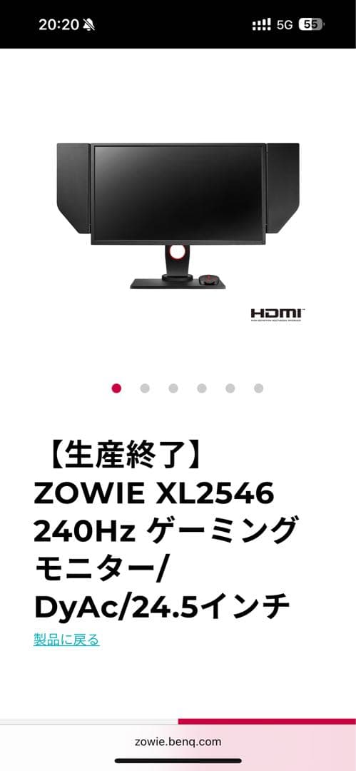 ZOWIE XL2546 240Hz ゲーミングモニター