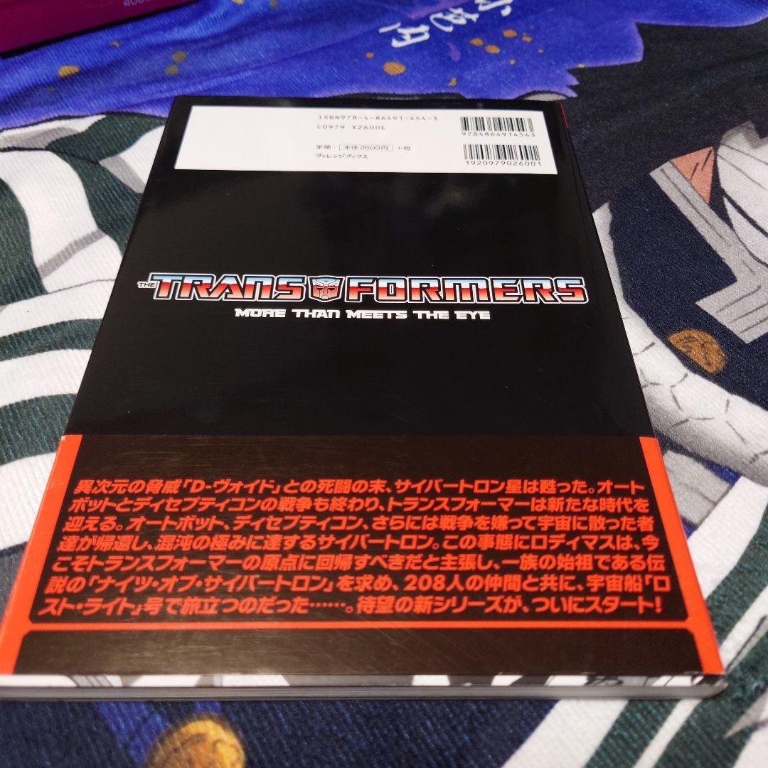 トランスフォーマー:モア・ザン・ミーツ・ジ・アイ 1