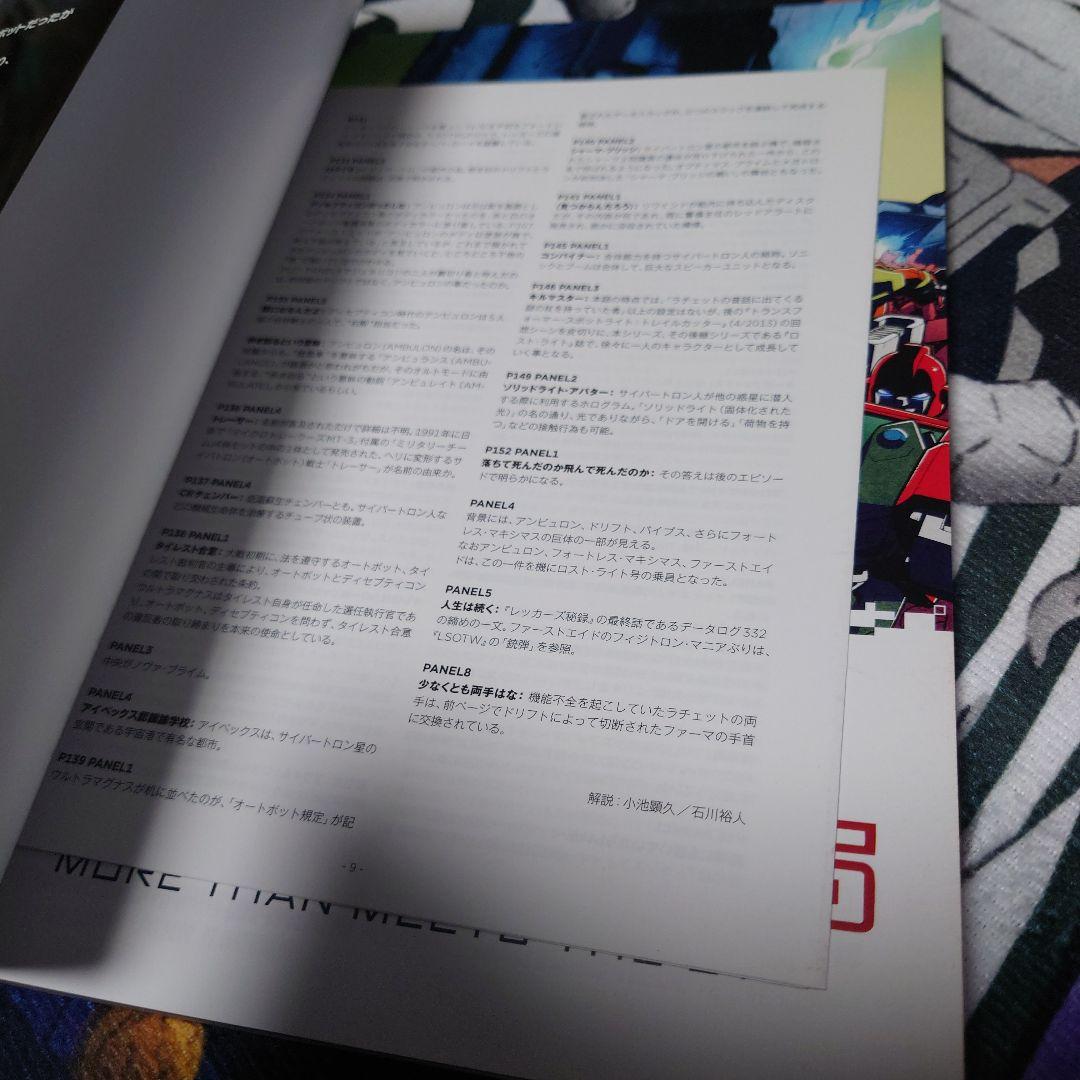 トランスフォーマー:モア・ザン・ミーツ・ジ・アイ 1