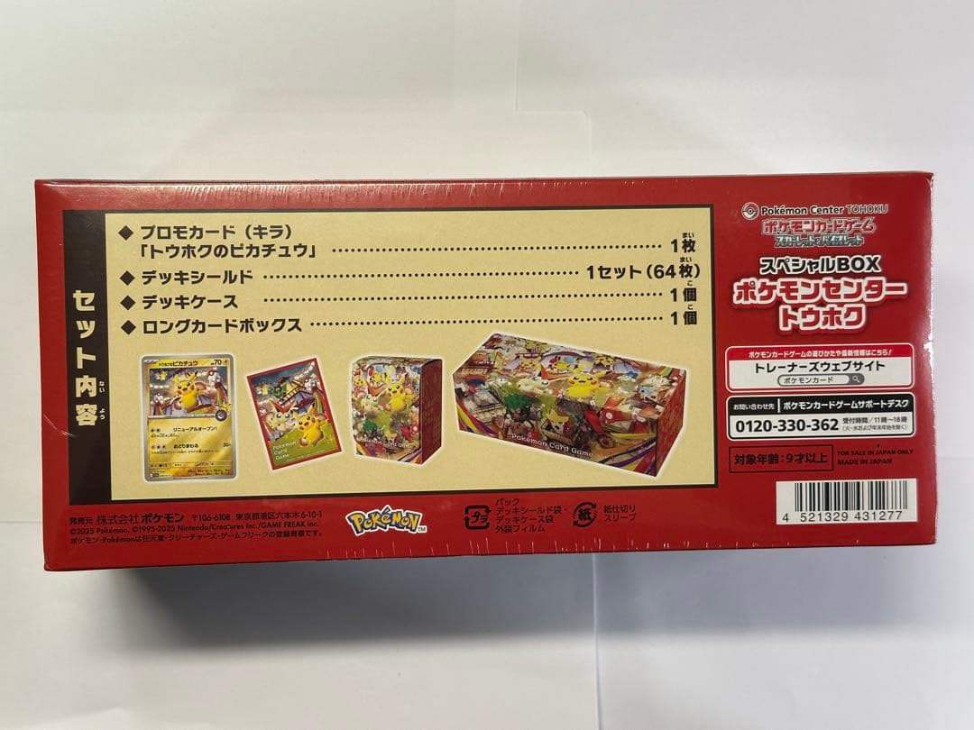 ポケモンセンター トウホク スペシャルBOX