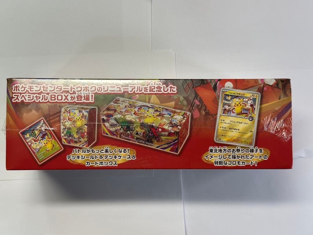 ポケモンセンター トウホク スペシャルBOX